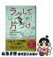 【中古】 ラクして心地よく暮らす片づけ 心と時間にゆとりができる50の方法 / クラタマキコ / 興陽館 [単行本（ソフトカバー）]【ネコポス発送】