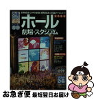 【中古】 ぴあmapホール文庫 劇場・スタジアム 首都圏版 / ぴあ / ぴあ [ムック]【ネコポス発送】