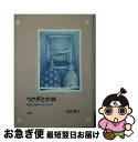 【中古】 息子への手紙 さわやかな風を聞こう / 若松 陽子 / 日本デザインクリエータズカンパニー [文庫]【ネコポス発送】