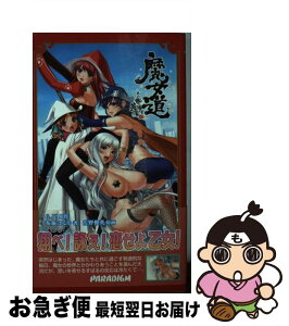 【中古】 魔女道 あの散り際の美しさ / 布施はるか, 佐野 俊英, G.J? / パラダイム [新書]【ネコポス発送】