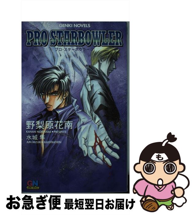 著者：野梨原 花南, 水城 隼出版社：ムービックサイズ：単行本ISBN-10：4896014235ISBN-13：9784896014235■通常24時間以内に出荷可能です。■ネコポスで送料は1～3点で298円、4点で328円。5点以上で600円からとなります。※2,500円以上の購入で送料無料。※多数ご購入頂いた場合は、宅配便での発送になる場合があります。■ただいま、オリジナルカレンダーをプレゼントしております。■送料無料の「もったいない本舗本店」もご利用ください。メール便送料無料です。■まとめ買いの方は「もったいない本舗　おまとめ店」がお買い得です。■中古品ではございますが、良好なコンディションです。決済はクレジットカード等、各種決済方法がご利用可能です。■万が一品質に不備が有った場合は、返金対応。■クリーニング済み。■商品画像に「帯」が付いているものがありますが、中古品のため、実際の商品には付いていない場合がございます。■商品状態の表記につきまして・非常に良い：　　使用されてはいますが、　　非常にきれいな状態です。　　書き込みや線引きはありません。・良い：　　比較的綺麗な状態の商品です。　　ページやカバーに欠品はありません。　　文章を読むのに支障はありません。・可：　　文章が問題なく読める状態の商品です。　　マーカーやペンで書込があることがあります。　　商品の痛みがある場合があります。