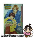 【中古】 てのひらのストロベリー・フィールズ / 麻生 雪奈, やまかみ 梨由 / ムービック [単行本]【ネコポス発送】