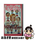 著者：M Mクラブ出版社：衆芸社サイズ：単行本ISBN-10：4921023603ISBN-13：9784921023607■通常24時間以内に出荷可能です。■ネコポスで送料は1～3点で298円、4点で328円。5点以上で600円からとなります。※2,500円以上の購入で送料無料。※多数ご購入頂いた場合は、宅配便での発送になる場合があります。■ただいま、オリジナルカレンダーをプレゼントしております。■送料無料の「もったいない本舗本店」もご利用ください。メール便送料無料です。■まとめ買いの方は「もったいない本舗　おまとめ店」がお買い得です。■中古品ではございますが、良好なコンディションです。決済はクレジットカード等、各種決済方法がご利用可能です。■万が一品質に不備が有った場合は、返金対応。■クリーニング済み。■商品画像に「帯」が付いているものがありますが、中古品のため、実際の商品には付いていない場合がございます。■商品状態の表記につきまして・非常に良い：　　使用されてはいますが、　　非常にきれいな状態です。　　書き込みや線引きはありません。・良い：　　比較的綺麗な状態の商品です。　　ページやカバーに欠品はありません。　　文章を読むのに支障はありません。・可：　　文章が問題なく読める状態の商品です。　　マーカーやペンで書込があることがあります。　　商品の痛みがある場合があります。