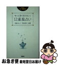 【中古】 もっと深く知りたい！12星座占い / 月星キレイ, 芳垣宗久 / 説話社 [新書]【ネコポス発送】