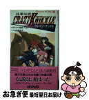 【中古】 狂拳伝説クレイジーナックル / そにに / メディアックス [新書]【ネコポス発送】