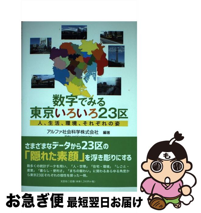 著者：編著者：アルファ社会科学株式会社出版社：文芸社サイズ：単行本（ソフトカバー）ISBN-10：4286208508ISBN-13：9784286208503■通常24時間以内に出荷可能です。■ネコポスで送料は1～3点で298円、4点で3...