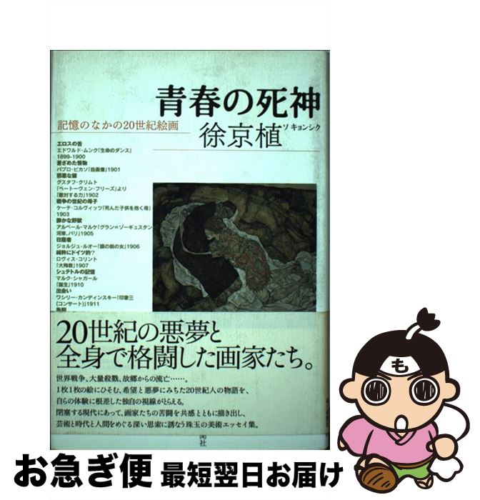 著者：徐　京植出版社：毎日新聞出版サイズ：単行本ISBN-10：462031529XISBN-13：9784620315294■通常24時間以内に出荷可能です。■ネコポスで送料は1～3点で298円、4点で328円。5点以上で600円からとなります。※2,500円以上の購入で送料無料。※多数ご購入頂いた場合は、宅配便での発送になる場合があります。■ただいま、オリジナルカレンダーをプレゼントしております。■送料無料の「もったいない本舗本店」もご利用ください。メール便送料無料です。■まとめ買いの方は「もったいない本舗　おまとめ店」がお買い得です。■中古品ではございますが、良好なコンディションです。決済はクレジットカード等、各種決済方法がご利用可能です。■万が一品質に不備が有った場合は、返金対応。■クリーニング済み。■商品画像に「帯」が付いているものがありますが、中古品のため、実際の商品には付いていない場合がございます。■商品状態の表記につきまして・非常に良い：　　使用されてはいますが、　　非常にきれいな状態です。　　書き込みや線引きはありません。・良い：　　比較的綺麗な状態の商品です。　　ページやカバーに欠品はありません。　　文章を読むのに支障はありません。・可：　　文章が問題なく読める状態の商品です。　　マーカーやペンで書込があることがあります。　　商品の痛みがある場合があります。