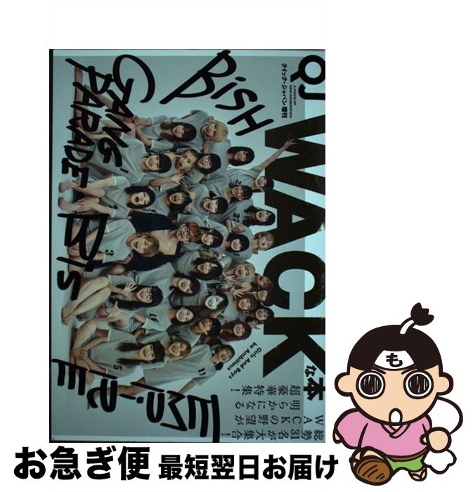 【中古】 WACKな本 Girls And Boys be Ambitio / BiSH, GANG PARADE, BiS, EMPiRE / 太田出版 [単...