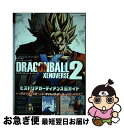 【中古】 DRAGONBALL XENOVERSE2ヒストリアガーディアンズ超ガイド バンダイナムコエンターテインメント公式攻略本 / Vジャンプ編集 / [単...