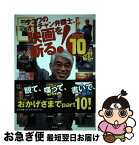 【中古】 ナニワのオッチャン弁護士、映画を斬る！ Showーheyシネマルーム10 〔2006年11月〕 / 坂和 章平 / 文芸社 [単行本]【ネコポス発送】