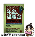 著者：真壁 昭夫出版社：PHP研究所サイズ：単行本ISBN-10：4569622690ISBN-13：9784569622699■通常24時間以内に出荷可能です。■ネコポスで送料は1～3点で298円、4点で328円。5点以上で600円からとなります。※2,500円以上の購入で送料無料。※多数ご購入頂いた場合は、宅配便での発送になる場合があります。■ただいま、オリジナルカレンダーをプレゼントしております。■送料無料の「もったいない本舗本店」もご利用ください。メール便送料無料です。■まとめ買いの方は「もったいない本舗　おまとめ店」がお買い得です。■中古品ではございますが、良好なコンディションです。決済はクレジットカード等、各種決済方法がご利用可能です。■万が一品質に不備が有った場合は、返金対応。■クリーニング済み。■商品画像に「帯」が付いているものがありますが、中古品のため、実際の商品には付いていない場合がございます。■商品状態の表記につきまして・非常に良い：　　使用されてはいますが、　　非常にきれいな状態です。　　書き込みや線引きはありません。・良い：　　比較的綺麗な状態の商品です。　　ページやカバーに欠品はありません。　　文章を読むのに支障はありません。・可：　　文章が問題なく読める状態の商品です。　　マーカーやペンで書込があることがあります。　　商品の痛みがある場合があります。