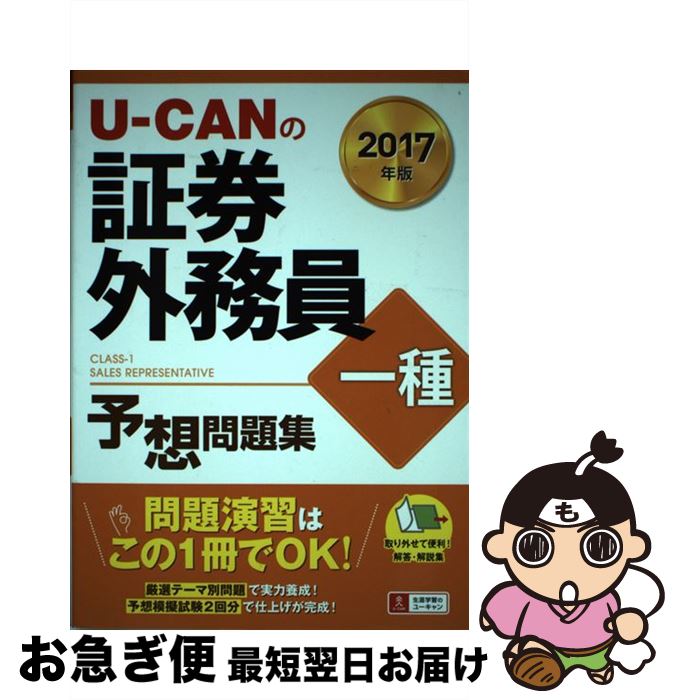 š UCANξڷ̳ͽ꽸 2017ǯ / 桼ڷ̳ / U-CAN [ñܡʥեȥС]ڥͥݥȯ