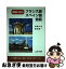 【中古】 同時に学ぶフランス語・スペイン語会話 / 中野 久夫, 保科 陽一 / 河出興産 [単行本]【ネコポス発送】