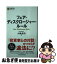 【中古】 フェア・ディスクロージャー・ルール / 大崎 貞和 / 日経BPマーケティング(日本経済新聞出版 [新書]【ネコポス発送】