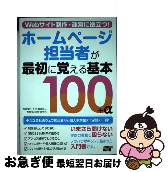 【中古】 Webサイト制作・運営に役