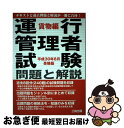 著者：公論出版出版社：公論出版サイズ：単行本（ソフトカバー）ISBN-10：4862751121ISBN-13：9784862751126■通常24時間以内に出荷可能です。■ネコポスで送料は1～3点で298円、4点で328円。5点以上で600円からとなります。※2,500円以上の購入で送料無料。※多数ご購入頂いた場合は、宅配便での発送になる場合があります。■ただいま、オリジナルカレンダーをプレゼントしております。■送料無料の「もったいない本舗本店」もご利用ください。メール便送料無料です。■まとめ買いの方は「もったいない本舗　おまとめ店」がお買い得です。■中古品ではございますが、良好なコンディションです。決済はクレジットカード等、各種決済方法がご利用可能です。■万が一品質に不備が有った場合は、返金対応。■クリーニング済み。■商品画像に「帯」が付いているものがありますが、中古品のため、実際の商品には付いていない場合がございます。■商品状態の表記につきまして・非常に良い：　　使用されてはいますが、　　非常にきれいな状態です。　　書き込みや線引きはありません。・良い：　　比較的綺麗な状態の商品です。　　ページやカバーに欠品はありません。　　文章を読むのに支障はありません。・可：　　文章が問題なく読める状態の商品です。　　マーカーやペンで書込があることがあります。　　商品の痛みがある場合があります。