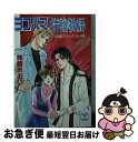 【中古】 ヨコハマ指輪物語 10 / 神崎 あおい, 高橋 千鶴 / 講談社 [文庫]【ネコポス発送】