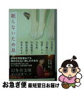 【中古】 眠らないため息 / 大沼 紀子, 小手毬 るい, 須賀 しのぶ, 千早 茜, 中島 桃実子, 蛭田 亞紗子, 宮木 あや子 / 幻冬舎 文庫 【ネコポス発送】