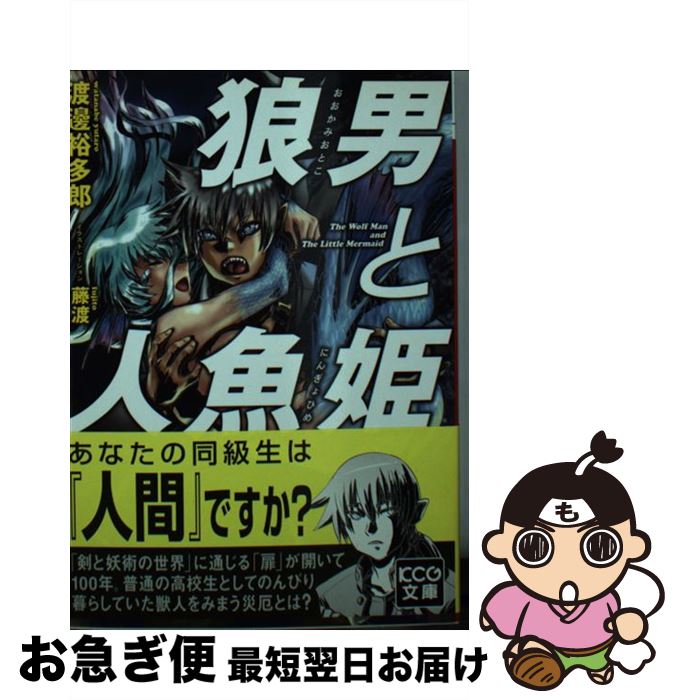 著者：渡邊裕多郎, 藤渡出版社：エンターブレインサイズ：文庫ISBN-10：4047280062ISBN-13：9784047280069■通常24時間以内に出荷可能です。■ネコポスで送料は1～3点で298円、4点で328円。5点以上で600円からとなります。※2,500円以上の購入で送料無料。※多数ご購入頂いた場合は、宅配便での発送になる場合があります。■ただいま、オリジナルカレンダーをプレゼントしております。■送料無料の「もったいない本舗本店」もご利用ください。メール便送料無料です。■まとめ買いの方は「もったいない本舗　おまとめ店」がお買い得です。■中古品ではございますが、良好なコンディションです。決済はクレジットカード等、各種決済方法がご利用可能です。■万が一品質に不備が有った場合は、返金対応。■クリーニング済み。■商品画像に「帯」が付いているものがありますが、中古品のため、実際の商品には付いていない場合がございます。■商品状態の表記につきまして・非常に良い：　　使用されてはいますが、　　非常にきれいな状態です。　　書き込みや線引きはありません。・良い：　　比較的綺麗な状態の商品です。　　ページやカバーに欠品はありません。　　文章を読むのに支障はありません。・可：　　文章が問題なく読める状態の商品です。　　マーカーやペンで書込があることがあります。　　商品の痛みがある場合があります。