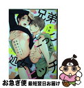 【中古】 兄弟ごっこと処女ビッチ / 理原 / Jパブリッシング コミック 【ネコポス発送】