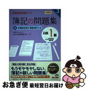 【中古】 簿記の問題集日商1級商業簿記・会計学 3 第5版 / TAC出版開発グループ, 滝澤 ななみ / TAC出版 [単行本（ソフトカバー）]【ネコポス発送】