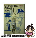 著者：藤本 義一出版社：電子本ピコ第三書館販売サイズ：単行本ISBN-10：4807499173ISBN-13：9784807499175■こちらの商品もオススメです ● 洋酒物語 / 藤本 義一 / 廣済堂出版 [文庫] ■通常24時間以内に出荷可能です。■ネコポスで送料は1～3点で298円、4点で328円。5点以上で600円からとなります。※2,500円以上の購入で送料無料。※多数ご購入頂いた場合は、宅配便での発送になる場合があります。■ただいま、オリジナルカレンダーをプレゼントしております。■送料無料の「もったいない本舗本店」もご利用ください。メール便送料無料です。■まとめ買いの方は「もったいない本舗　おまとめ店」がお買い得です。■中古品ではございますが、良好なコンディションです。決済はクレジットカード等、各種決済方法がご利用可能です。■万が一品質に不備が有った場合は、返金対応。■クリーニング済み。■商品画像に「帯」が付いているものがありますが、中古品のため、実際の商品には付いていない場合がございます。■商品状態の表記につきまして・非常に良い：　　使用されてはいますが、　　非常にきれいな状態です。　　書き込みや線引きはありません。・良い：　　比較的綺麗な状態の商品です。　　ページやカバーに欠品はありません。　　文章を読むのに支障はありません。・可：　　文章が問題なく読める状態の商品です。　　マーカーやペンで書込があることがあります。　　商品の痛みがある場合があります。