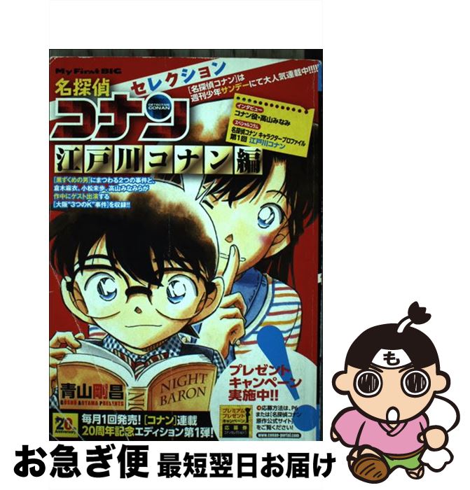 楽天市場】名探偵コナンセレクション 工藤新一編の通販