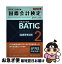 【中古】 BATIC　Subject　2公式テキスト Accounting　Manager　＆　Cont 2016年版 / 東京商工会議所 / 東京商工会議所 [単行本]【ネコポス発送】