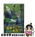 【中古】 豊作でござる！メジロ殿 1 / ちさかあや, 原 恵一郎 / リイド社 [コミック]【ネコポス発送】