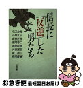 著者：早乙女 貢, 萩尾 農出版社：あすか書房サイズ：単行本ISBN-10：4317600668ISBN-13：9784317600665■通常24時間以内に出荷可能です。■ネコポスで送料は1～3点で298円、4点で328円。5点以上で600円からとなります。※2,500円以上の購入で送料無料。※多数ご購入頂いた場合は、宅配便での発送になる場合があります。■ただいま、オリジナルカレンダーをプレゼントしております。■送料無料の「もったいない本舗本店」もご利用ください。メール便送料無料です。■まとめ買いの方は「もったいない本舗　おまとめ店」がお買い得です。■中古品ではございますが、良好なコンディションです。決済はクレジットカード等、各種決済方法がご利用可能です。■万が一品質に不備が有った場合は、返金対応。■クリーニング済み。■商品画像に「帯」が付いているものがありますが、中古品のため、実際の商品には付いていない場合がございます。■商品状態の表記につきまして・非常に良い：　　使用されてはいますが、　　非常にきれいな状態です。　　書き込みや線引きはありません。・良い：　　比較的綺麗な状態の商品です。　　ページやカバーに欠品はありません。　　文章を読むのに支障はありません。・可：　　文章が問題なく読める状態の商品です。　　マーカーやペンで書込があることがあります。　　商品の痛みがある場合があります。