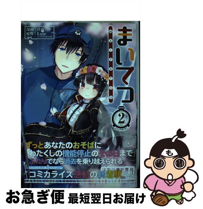 楽天市場】まいてつ lastの通販 楽天市場】まいてつ lastの通販