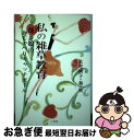 著者：大宅 映子出版社：三水社サイズ：単行本ISBN-10：4915607445ISBN-13：9784915607448■こちらの商品もオススメです ● 親の常識 親がなすべき、当たり前で大切なこと / 大宅 映子 / 海竜社 [単行本] ■通常24時間以内に出荷可能です。■ネコポスで送料は1～3点で298円、4点で328円。5点以上で600円からとなります。※2,500円以上の購入で送料無料。※多数ご購入頂いた場合は、宅配便での発送になる場合があります。■ただいま、オリジナルカレンダーをプレゼントしております。■送料無料の「もったいない本舗本店」もご利用ください。メール便送料無料です。■まとめ買いの方は「もったいない本舗　おまとめ店」がお買い得です。■中古品ではございますが、良好なコンディションです。決済はクレジットカード等、各種決済方法がご利用可能です。■万が一品質に不備が有った場合は、返金対応。■クリーニング済み。■商品画像に「帯」が付いているものがありますが、中古品のため、実際の商品には付いていない場合がございます。■商品状態の表記につきまして・非常に良い：　　使用されてはいますが、　　非常にきれいな状態です。　　書き込みや線引きはありません。・良い：　　比較的綺麗な状態の商品です。　　ページやカバーに欠品はありません。　　文章を読むのに支障はありません。・可：　　文章が問題なく読める状態の商品です。　　マーカーやペンで書込があることがあります。　　商品の痛みがある場合があります。