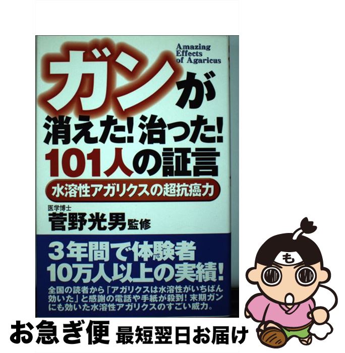 【中古】 ガンが消えた！治った！10