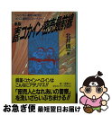 【中古】 実話 コカイン密売最前線 ジャンキー都市 神戸のポリス裏取引ストーリー 新版 / 北井 信一 / 電子本ピコ第三書館販売 単行本 【ネコポス発送】