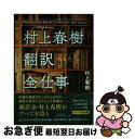 著者：村上 春樹出版社：中央公論新社サイズ：単行本ISBN-10：4120049671ISBN-13：9784120049675■こちらの商品もオススメです ● 1Q84 BOOK1（4月ー6月） / 村上 春樹 / 新潮社 [単行本] ● 1Q84 BOOK3（10月ー12月） / 村上 春樹 / 新潮社 [単行本] ● 1Q84 BOOK2（7月ー9月） / 村上 春樹 / 新潮社 [単行本] ● やがて哀しき外国語 / 村上 春樹 / 講談社 [単行本] ● 世界の終りとハードボイルド・ワンダーランド / 村上 春樹 / 新潮社 [ハードカバー] ● ガラスの靴 / 安岡 章太郎 / KADOKAWA [文庫] ● 遠い太鼓 / 村上 春樹 / 講談社 [単行本] ● 村上さんのところ / 村上 春樹, フジモトマサル / 新潮社 [単行本（ソフトカバー）] ● 熊を放つ / ジョン・アーヴィング, John Irving, 村上 春樹 / 中央公論新社 [単行本] ● 約束された場所で Underground2 / 村上 春樹 / 文藝春秋 [単行本] ● 御物 絵画3 / 毎日新聞社至宝委員会事務局 / 毎日新聞出版 [大型本] ● Sudden　fiction 2 / ジェームズ・トーマス, 柴田 元幸, ロバート・シャパード / 文藝春秋 [文庫] ● うずまき猫のみつけかた 村上朝日堂ジャーナル / 村上 春樹 / 新潮社 [単行本] ● And　other　stories とっておきのアメリカ小説12篇 / W.P. キンセラ, 村上 春樹, 川本 三郎, 柴田 元幸, 畑中 佳樹, 斎藤 英治 / 文藝春秋 [単行本] ● 内乱の予感 / 島田 雅彦 / 朝日新聞出版 [単行本] ■通常24時間以内に出荷可能です。■ネコポスで送料は1～3点で298円、4点で328円。5点以上で600円からとなります。※2,500円以上の購入で送料無料。※多数ご購入頂いた場合は、宅配便での発送になる場合があります。■ただいま、オリジナルカレンダーをプレゼントしております。■送料無料の「もったいない本舗本店」もご利用ください。メール便送料無料です。■まとめ買いの方は「もったいない本舗　おまとめ店」がお買い得です。■中古品ではございますが、良好なコンディションです。決済はクレジットカード等、各種決済方法がご利用可能です。■万が一品質に不備が有った場合は、返金対応。■クリーニング済み。■商品画像に「帯」が付いているものがありますが、中古品のため、実際の商品には付いていない場合がございます。■商品状態の表記につきまして・非常に良い：　　使用されてはいますが、　　非常にきれいな状態です。　　書き込みや線引きはありません。・良い：　　比較的綺麗な状態の商品です。　　ページやカバーに欠品はありません。　　文章を読むのに支障はありません。・可：　　文章が問題なく読める状態の商品です。　　マーカーやペンで書込があることがあります。　　商品の痛みがある場合があります。