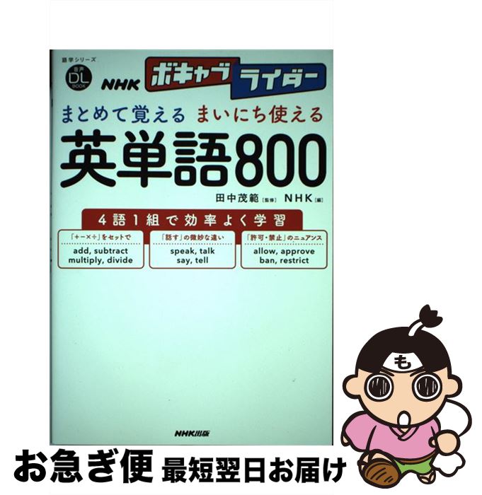 š ޤȤƳФޤˤȤñ800 DLBOOK /  , NHK / NHK [å]ڥͥݥȯ