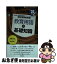 【中古】 教育用語の基礎知識 ’20年度 / 時事通信出版局 / 時事通信出版局 [新書]【ネコポス発送】