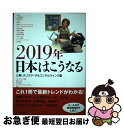 著者：三菱UFJリサーチ&コンサルティング出版社：東洋経済新報社サイズ：単行本ISBN-10：4492396454ISBN-13：9784492396452■通常24時間以内に出荷可能です。■ネコポスで送料は1～3点で298円、4点で328円。5点以上で600円からとなります。※2,500円以上の購入で送料無料。※多数ご購入頂いた場合は、宅配便での発送になる場合があります。■ただいま、オリジナルカレンダーをプレゼントしております。■送料無料の「もったいない本舗本店」もご利用ください。メール便送料無料です。■まとめ買いの方は「もったいない本舗　おまとめ店」がお買い得です。■中古品ではございますが、良好なコンディションです。決済はクレジットカード等、各種決済方法がご利用可能です。■万が一品質に不備が有った場合は、返金対応。■クリーニング済み。■商品画像に「帯」が付いているものがありますが、中古品のため、実際の商品には付いていない場合がございます。■商品状態の表記につきまして・非常に良い：　　使用されてはいますが、　　非常にきれいな状態です。　　書き込みや線引きはありません。・良い：　　比較的綺麗な状態の商品です。　　ページやカバーに欠品はありません。　　文章を読むのに支障はありません。・可：　　文章が問題なく読める状態の商品です。　　マーカーやペンで書込があることがあります。　　商品の痛みがある場合があります。