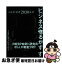 【中古】 ビジネスを揺るがす100のリスク 日経BP総研2030展望 / 日経BP総研 / 日経BP [単行本]【ネコポス発送】