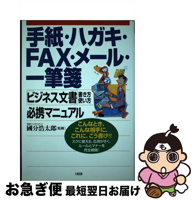 【中古】 手紙・ハガキ・FAX・メー