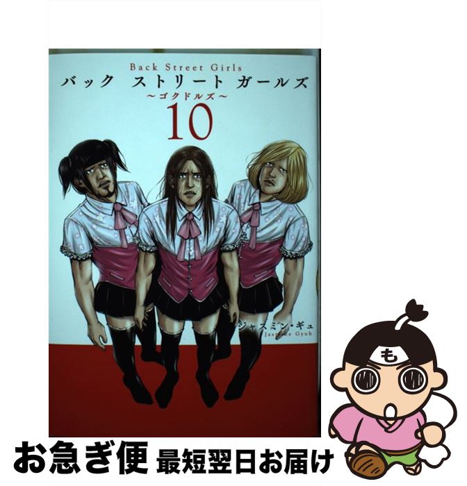 äʤޡޤŹ㤨֡š BackStreetGirls ɥ륺 10 / 㥹ߥ󡦥 / ̼ [ߥå]ڥͥݥȯۡפβǤʤ353ߤˤʤޤ