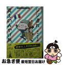 【中古】 ジジ連れ冥土のみやげ旅inパリ コミックエッセイ / 佐々木 千絵, 佐々木千絵 / 祥伝社 文庫 【ネコポス発送】