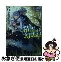 著者：北山結莉, Riv出版社：ホビージャパンサイズ：文庫ISBN-10：4798613436ISBN-13：9784798613437■こちらの商品もオススメです ● 青の祓魔師 21 / 加藤 和恵 / 集英社 [コミック] ● ワールドトリガー 4 / 葦原 大介 / 集英社 [コミック] ● 五等分の花嫁 7 / 春場 ねぎ / 講談社 [コミック] ● 青の祓魔師 22 / 加藤 和恵 / 集英社 [コミック] ● 青の祓魔師 23 / 加藤 和恵 / 集英社 [コミック] ● IS〈インフィニット・ストラトス〉 3 / 弓弦 イズル, CHOCO / オーバーラップ [文庫] ● 来世は他人がいい 1 / 小西 明日翔 / 講談社 [コミック] ● IS〈インフィニット・ストラトス〉 6 / 弓弦 イズル, CHOCO / オーバーラップ [文庫] ● IS〈インフィニット・ストラトス〉 8 / 弓弦 イズル, CHOCO / オーバーラップ [文庫] ● IS〈インフィニット・ストラトス〉 2 / 弓弦 イズル, CHOCO / オーバーラップ [文庫] ● 黙示録の四騎士 1 / 鈴木 央 / 講談社 [コミック] ● 精霊幻想記 2． / 北山結莉, Riv / ホビージャパン [文庫] ● 精霊幻想記 1． / 北山結莉, Riv / ホビージャパン [文庫] ● IS〈インフィニット・ストラトス〉 4 / 弓弦 イズル, CHOCO / オーバーラップ [文庫] ● IS〈インフィニット・ストラトス〉 10 / 弓弦イズル, CHOCO / オーバーラップ [文庫] ■通常24時間以内に出荷可能です。■ネコポスで送料は1～3点で298円、4点で328円。5点以上で600円からとなります。※2,500円以上の購入で送料無料。※多数ご購入頂いた場合は、宅配便での発送になる場合があります。■ただいま、オリジナルカレンダーをプレゼントしております。■送料無料の「もったいない本舗本店」もご利用ください。メール便送料無料です。■まとめ買いの方は「もったいない本舗　おまとめ店」がお買い得です。■中古品ではございますが、良好なコンディションです。決済はクレジットカード等、各種決済方法がご利用可能です。■万が一品質に不備が有った場合は、返金対応。■クリーニング済み。■商品画像に「帯」が付いているものがありますが、中古品のため、実際の商品には付いていない場合がございます。■商品状態の表記につきまして・非常に良い：　　使用されてはいますが、　　非常にきれいな状態です。　　書き込みや線引きはありません。・良い：　　比較的綺麗な状態の商品です。　　ページやカバーに欠品はありません。　　文章を読むのに支障はありません。・可：　　文章が問題なく読める状態の商品です。　　マーカーやペンで書込があることがあります。　　商品の痛みがある場合があります。