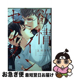 【中古】 欲情インセンス / 上川 きち / 日本文芸社 [コミック]【ネコポス発送】