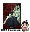 著者：藤村 綾生出版社：リブレサイズ：コミックISBN-10：4799746006ISBN-13：9784799746004■こちらの商品もオススメです ● そんな目で見てくれ / 毛魂一直線 / ソフトライン 東京漫画社 [コミック] ● Daisy　Jealousy / おげれつ たなか / リブレ [コミック] ● 3分インスタントの沈黙 / 市梨きみ / オーバーラップ [単行本] ● パパはつらいよ / 桜井 りょう / リブレ [コミック] ● その警察官、ときどき野獣！ 2 / 虎井 シグマ / 一迅社 [コミック] ● マッチ売り / 草間 さかえ / リブレ出版 [コミック] ● 知ってるよ。 / ひなこ / フロンティアワークス [コミック] ● citrus 6 / サブロウタ / 一迅社 [コミック] ● カーストヘヴン 1 / 緒川 千世 / リブレ出版 [コミック] ● 終わらない不幸についての話 / 緒川 千世 / 海王社 [コミック] ● K先生の秘密の熱情 / 夏水りつ / 芳文社 [コミック] ● カーストヘヴン 2 / 緒川 千世 / リブレ出版 [コミック] ● ラブネスト 上 / 南月 ゆう / 新書館 [コミック] ● 小便小僧におしおき！ / 桜井 りょう / リブレ出版 [コミック] ● 新宿ラッキーホール / 雲田 はるこ / 祥伝社 [コミック] ■通常24時間以内に出荷可能です。■ネコポスで送料は1～3点で298円、4点で328円。5点以上で600円からとなります。※2,500円以上の購入で送料無料。※多数ご購入頂いた場合は、宅配便での発送になる場合があります。■ただいま、オリジナルカレンダーをプレゼントしております。■送料無料の「もったいない本舗本店」もご利用ください。メール便送料無料です。■まとめ買いの方は「もったいない本舗　おまとめ店」がお買い得です。■中古品ではございますが、良好なコンディションです。決済はクレジットカード等、各種決済方法がご利用可能です。■万が一品質に不備が有った場合は、返金対応。■クリーニング済み。■商品画像に「帯」が付いているものがありますが、中古品のため、実際の商品には付いていない場合がございます。■商品状態の表記につきまして・非常に良い：　　使用されてはいますが、　　非常にきれいな状態です。　　書き込みや線引きはありません。・良い：　　比較的綺麗な状態の商品です。　　ページやカバーに欠品はありません。　　文章を読むのに支障はありません。・可：　　文章が問題なく読める状態の商品です。　　マーカーやペンで書込があることがあります。　　商品の痛みがある場合があります。