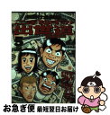  こまねずみ出世道常次朗 5 / 吉本 浩二 / 小学館 