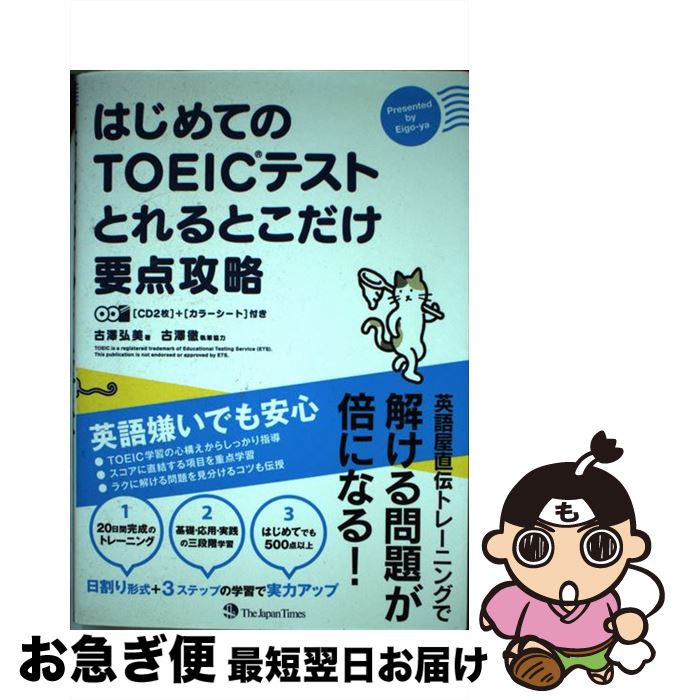 š ϤƤTOEICƥȤȤȤά / ߷  / ѥ󥿥ॺ [ñܡʥեȥС]ڥͥݥȯ