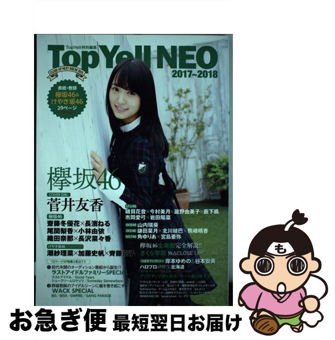 【中古】 Top Yell NEO 2017～2018 / Top Yell 編集部 / 竹書房 単行本 【ネコポス発送】