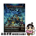 【中古】 サガ2秘宝伝説goddess of destiny公式ガイドブック Nintendo DS / キュービスト / スクウェア エニックス ムック 【ネコポス発送】