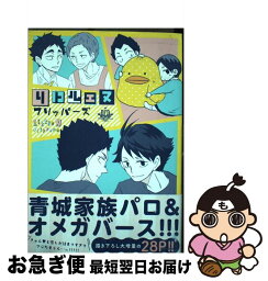 【中古】 リトルエヌフリッパーズ Circleフリッパーズ / リトルエヌ / 三交社 [コミック]【ネコポス発送】